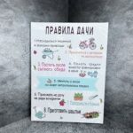 Картина Правила дачи