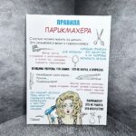 Правила парикмахера